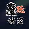 魔玩世家周先森玩具店