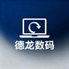 德龙数码