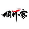 俏虾客盐田虾企业店