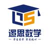 逻思数学