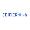 EDIFIER漫步者官方旗舰店