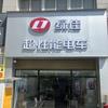 绿佳电动车（翰林路店）