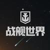战舰世界老雷