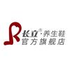 长立养生鞋企业店