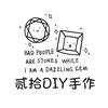 贰拾DIY手作官方号