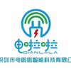 深圳市电啦啦智能科技有限公司