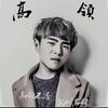 高领✨【团队招新】