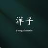 洋子
