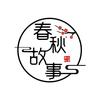 春秋故事家纺旗舰店