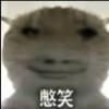 哈基米