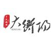 了不起的大衡阳