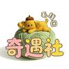 毛线团奇遇社
