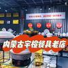 内蒙古宇橙餐具老店