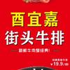 酉宜嘉街头牛排（酉阳店）