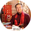 志祥讲透百城百人