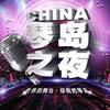 欢迎大家来长沙