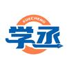 学丞官方旗舰店