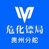 贵州运营中心