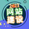 沈阳网站建设