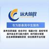 远大前程志愿填报陈敏老师