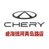 奇瑞汽车威海体验中心（威海银河）