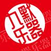 九默乐器