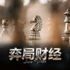 奕局财经