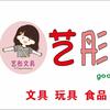 艺彤文创