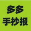 多多手抄报