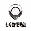 长城炮-普洱4S店