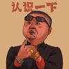 小扒棍               🪳