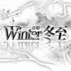 Winter冬至点唱