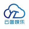 云图娱乐