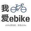 我爱ebike