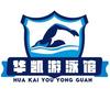 山东省游泳训练基地  （华凯游泳俱乐部）