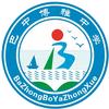 博雅校长说