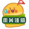汗堡包(求关注版！！)