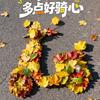 常熟市绿色源动力骑行