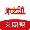 师之航文职-小帮手