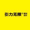 引力无限瞎叭叭