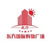 临颍东方国际购物广场