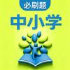 必刷题理想众望专卖店