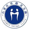 石家庄铁路职业技术学院社交圈