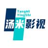 汤米影视