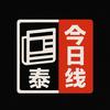 今日泰线
