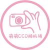 萌萌CCD相机铺