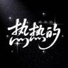 热热的