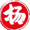 清荷玉露
