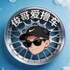 俊哥爱撸车