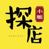 小鹏探店